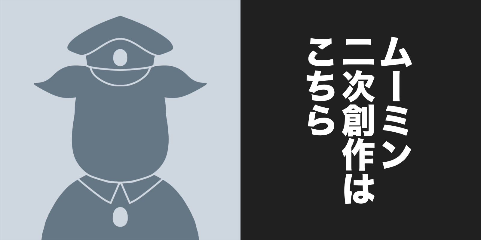 二次創作リンク